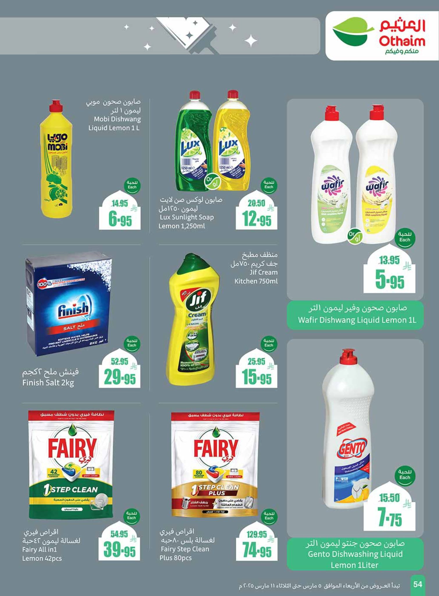 abdullah-alothaim-markets offers from 5mar to 11mar 2025 عروض أسواق عبد الله العثيم من 5 مارس حتى 11 مارس 2025 صفحة رقم 53